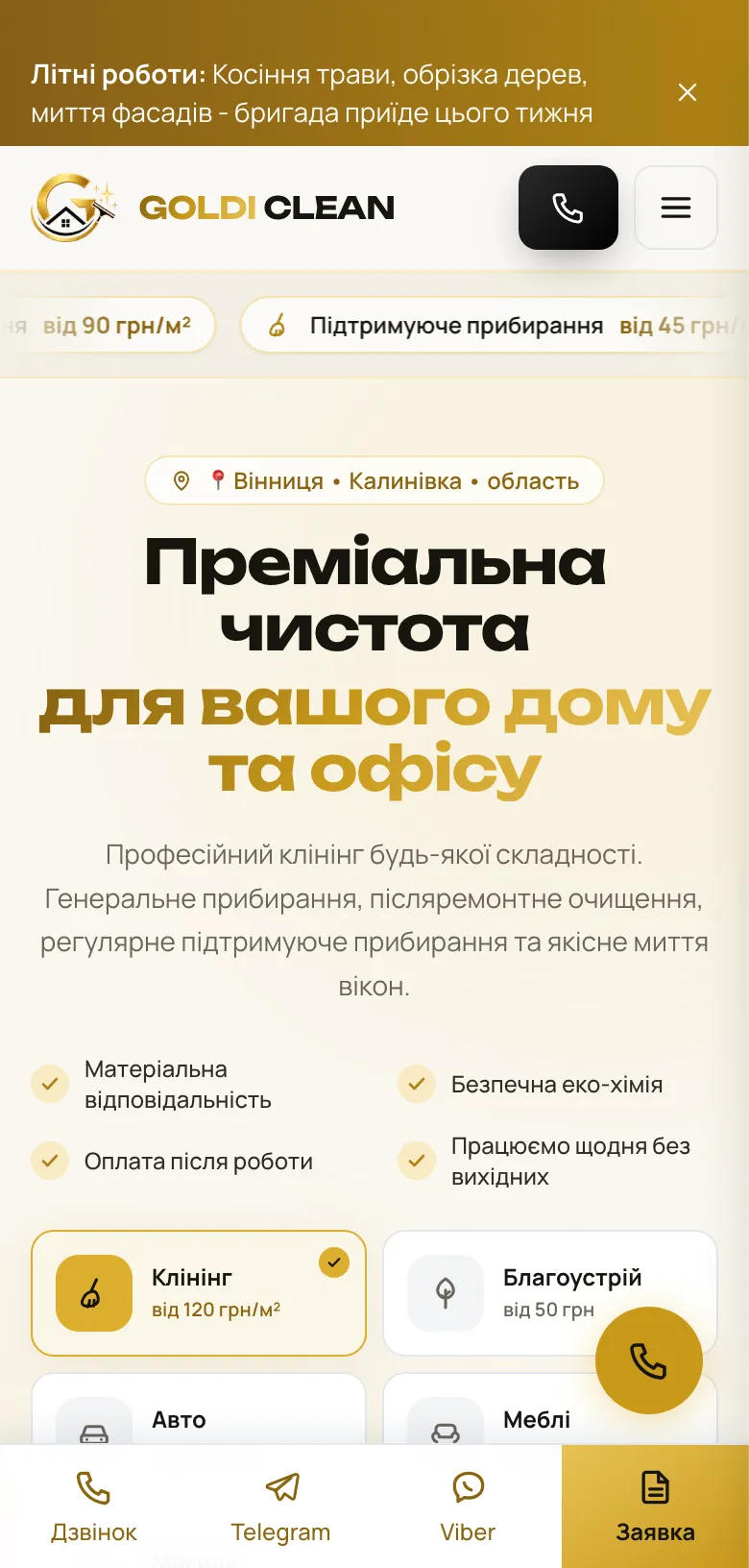 Мобільна версія сайту GOLDI CLEAN