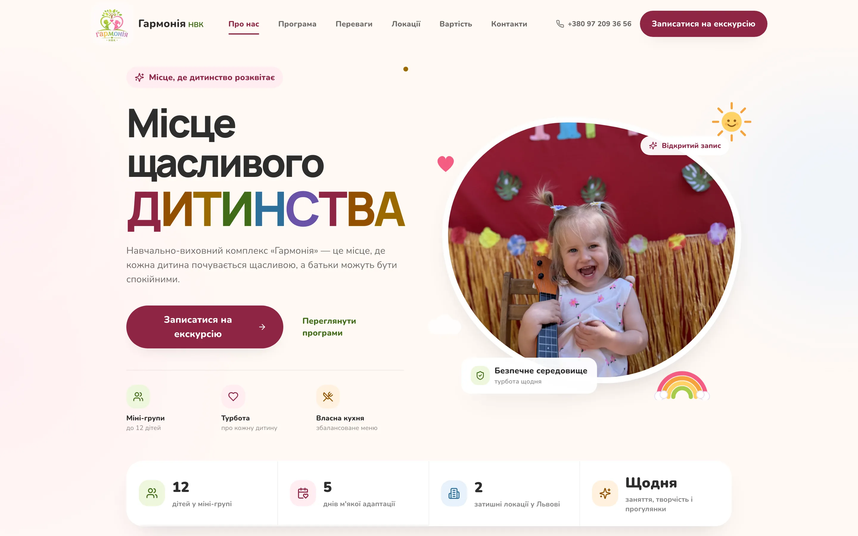 Головна сторінка сайту HARMONIA