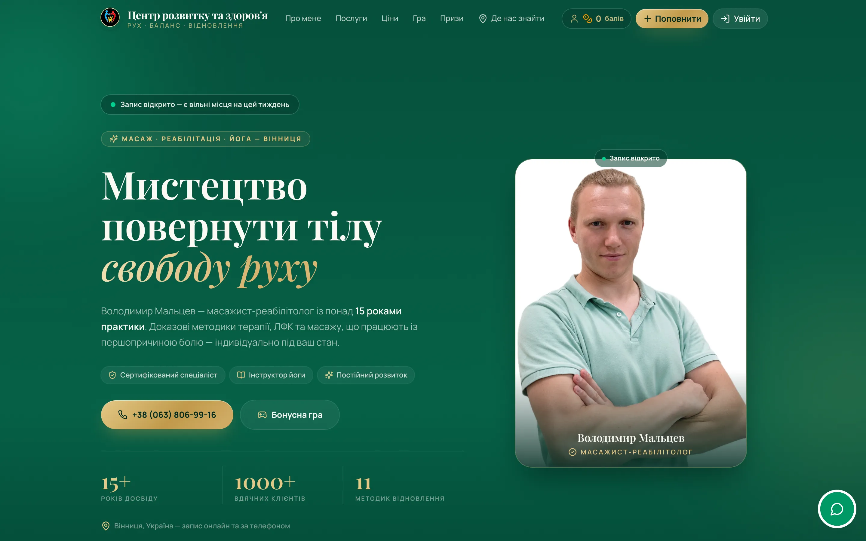 Головна сторінка сайту ЦЕНТР РОЗВИТКУ ТА ЗДОРОВʼЯ